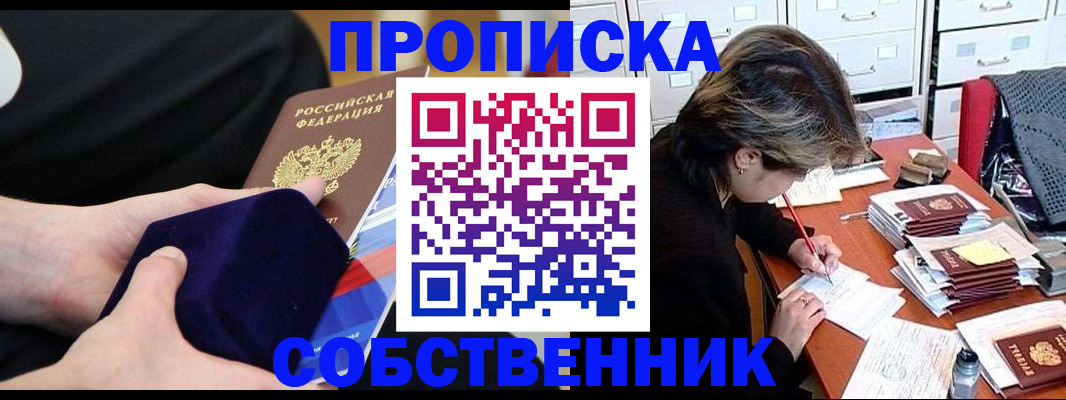 временная регистрация в квартире в Зеленогорске