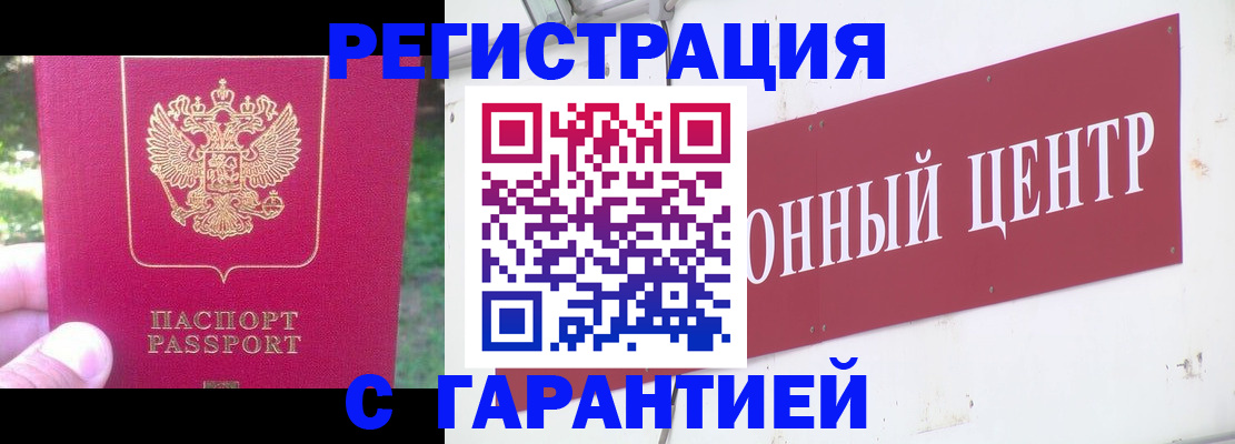 временная прописка в Зеленогорске