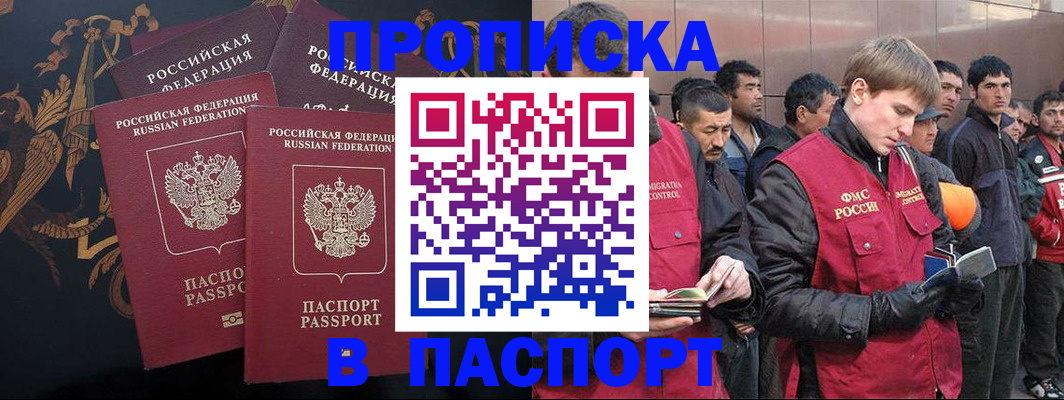 временная регистрация законно в Зеленогорске