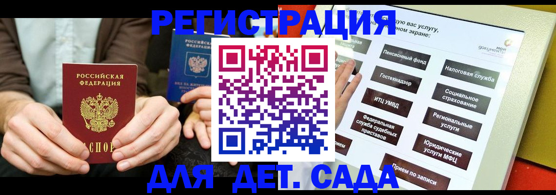 регистрация в Зеленогорске