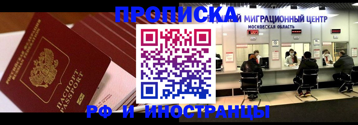 прописка паспорт в Зеленогорске